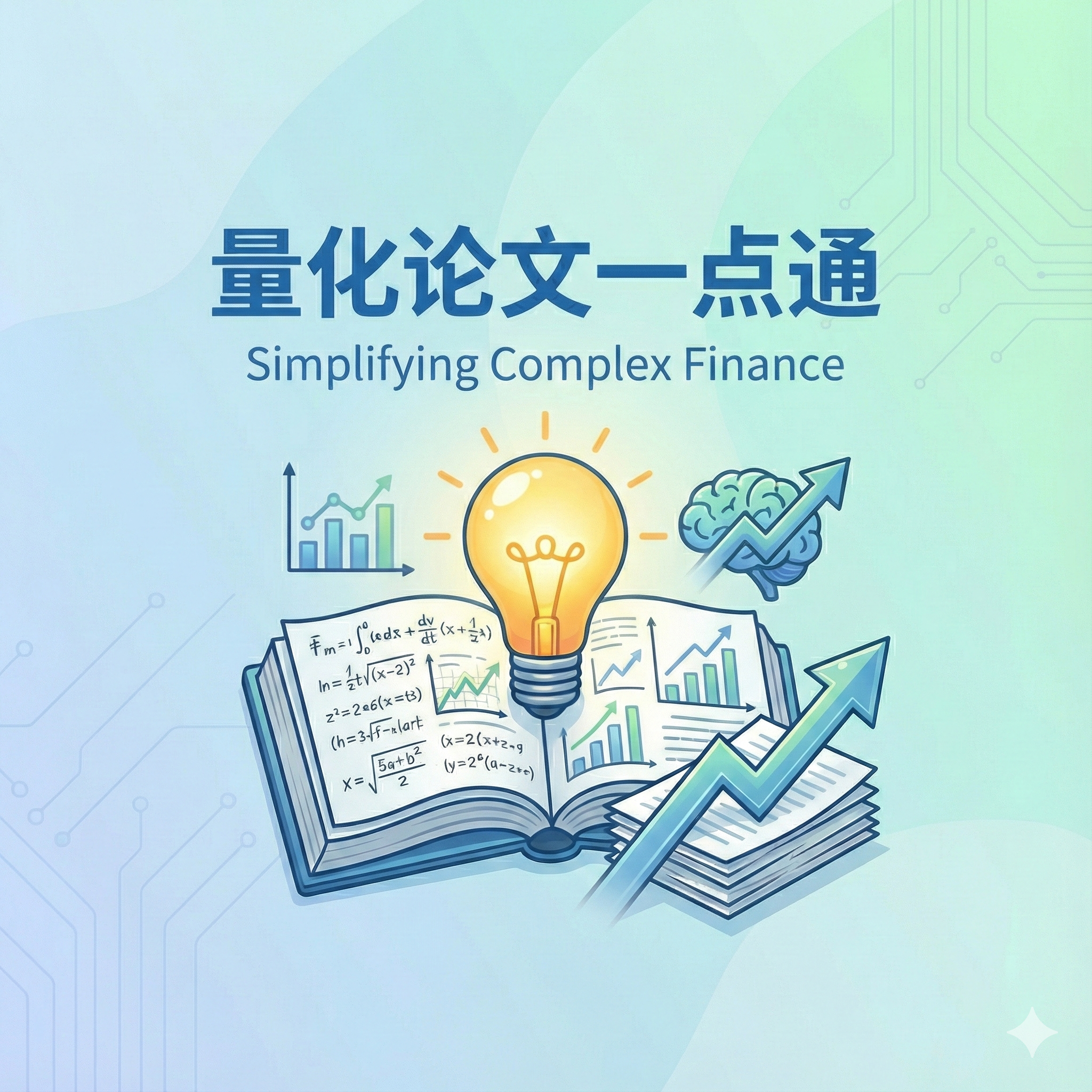 量化论文一点通