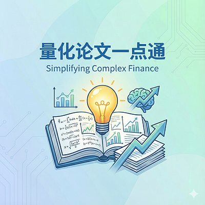 量化论文一点通