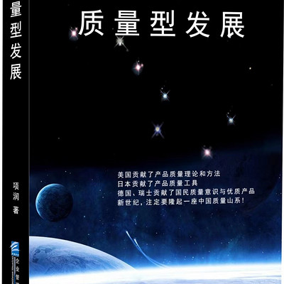 质量型发展