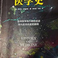 医学史故事