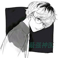 最强神医