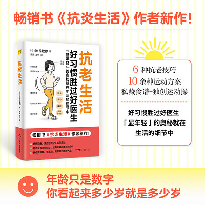 抗老生活