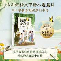 昆虫备忘录