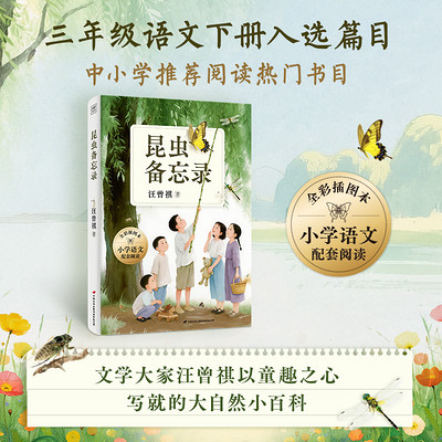昆虫备忘录