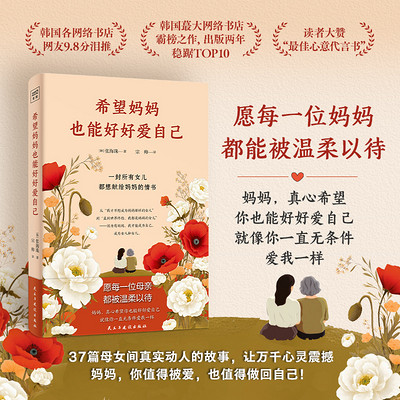 希望妈妈也能好好爱自己