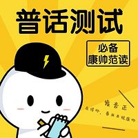 康辉范读|普通话学习必听