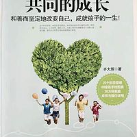 家长必读|爱是一次共同的成长
