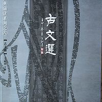 《古文选》诵读（完本）