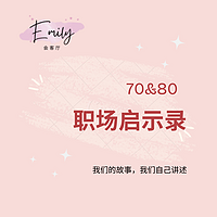 职场启示录