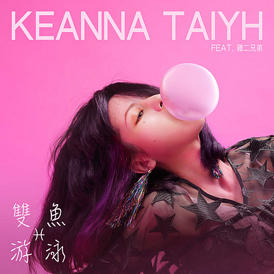 Keanna Taiyh：双鱼游泳