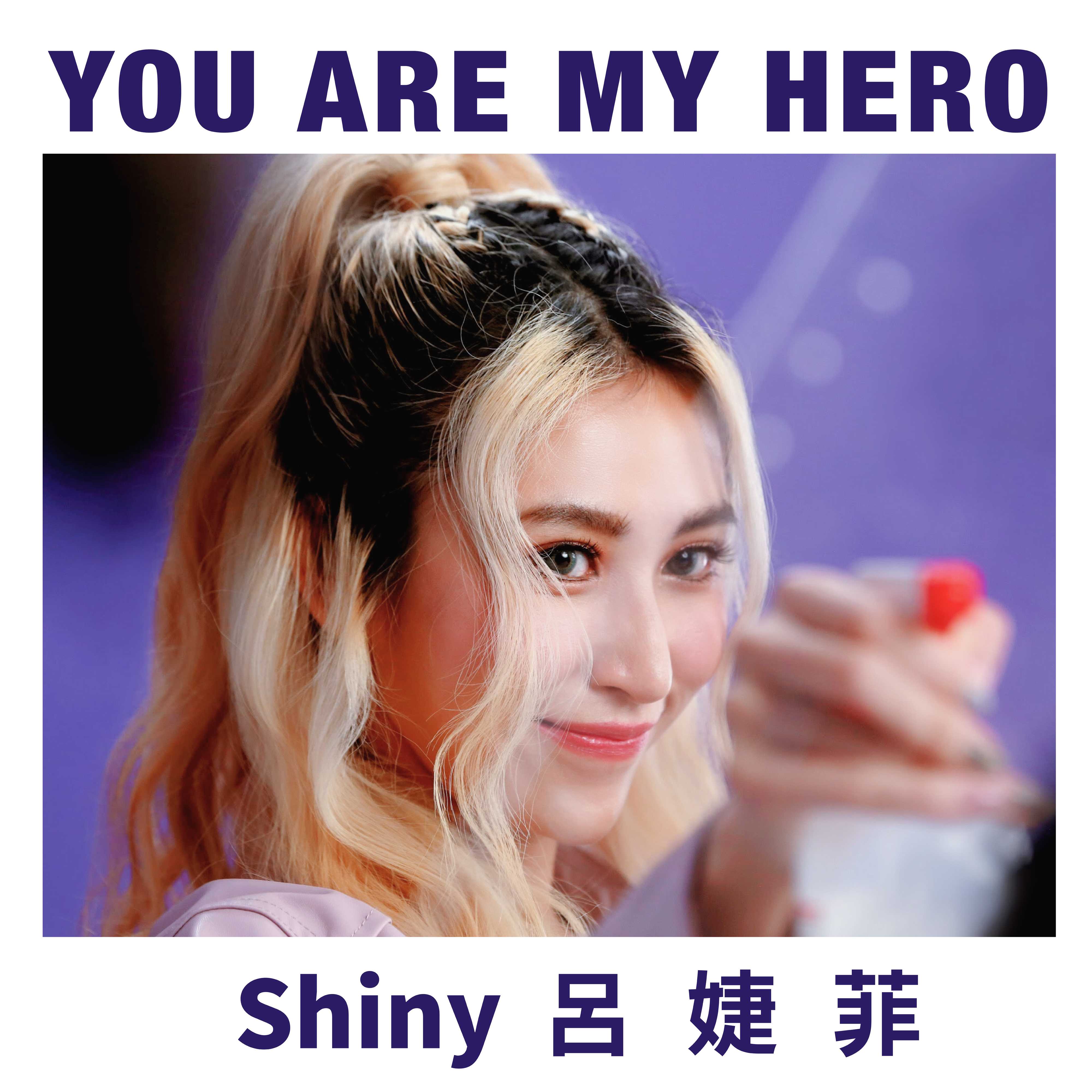 吕婕菲：You Are My Hero