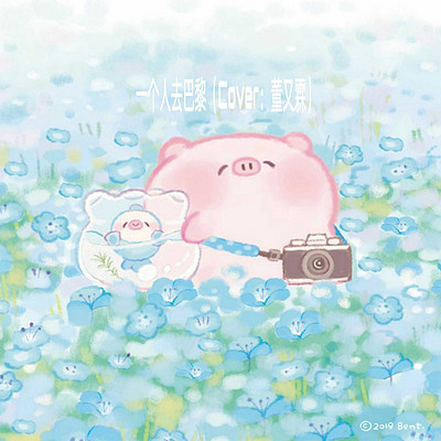 VC.白弦：一个人去巴黎