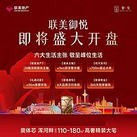 联美御悦
