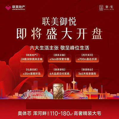 联美御悦