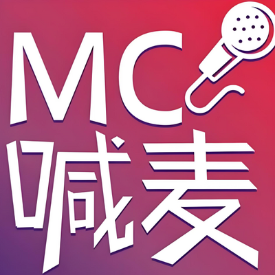 《喊麦》