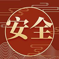 注安师 技术实务 精品课