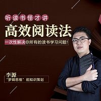 高效阅读法：12天练就终生学习力