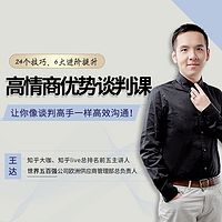 高情商优势谈判课