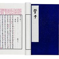 白话《管子》