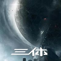 读懂三体