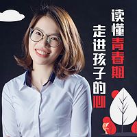 《读懂青春期，走进孩子的心》