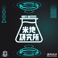 米地研究所