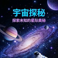 宇宙的秘密