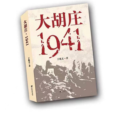 大胡庄1941