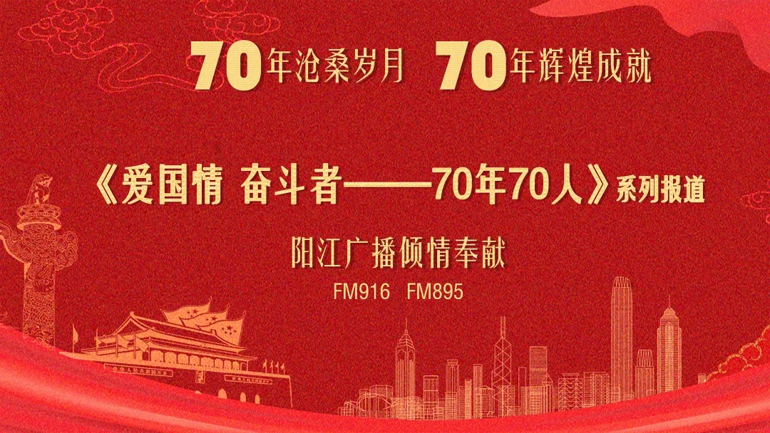 70年70人系列报道