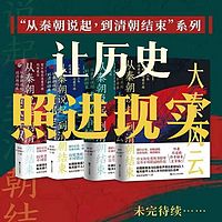 从秦朝说起，到清朝结束（完整版）