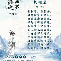 《长相思》李白