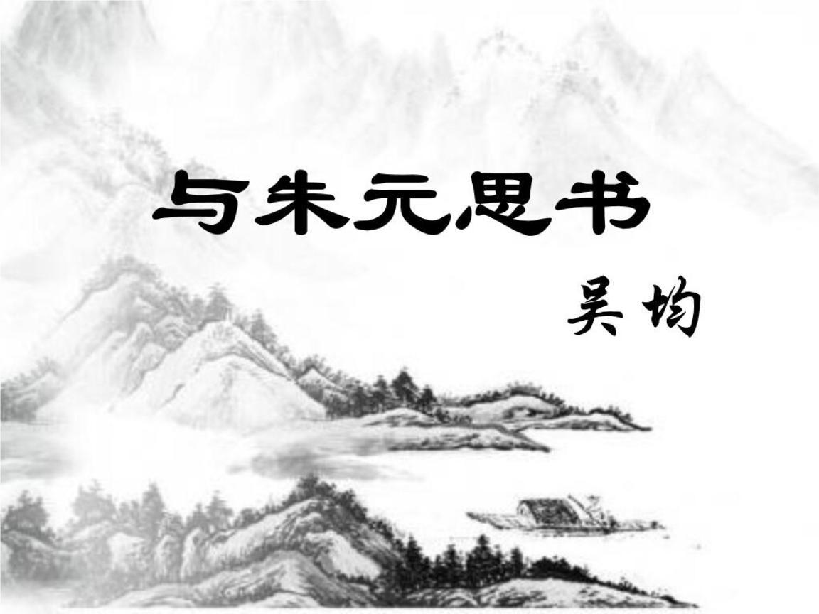 《与朱元思书》吴均