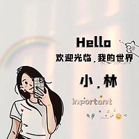 是你的阿美啊
