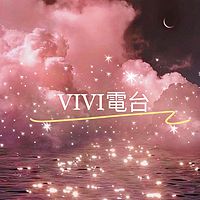 VIVI電台故事专辑