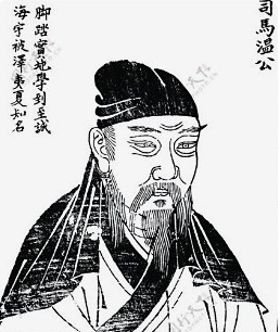 温公曰