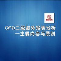 CFA二级财务报表分析