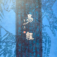 《易经》白话浅译(全64卦）