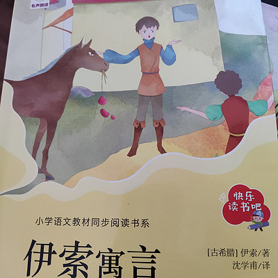 经典小故事伊索寓言小学同步