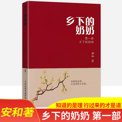 乡下的奶奶