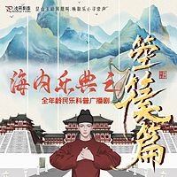海内乐典系列