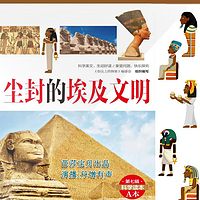 尘封的埃及文明|指尖上的探索