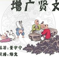 博士教你读国学：增广贤文|睡前故事|儿童学国学|儿童经典