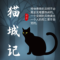 猫城记｜老舍｜催眠