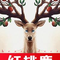 红桃鹿