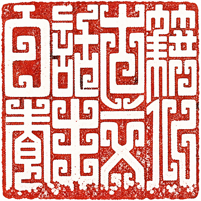 白话古籍养生文化
