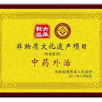 大承有道中药贴敷疗法