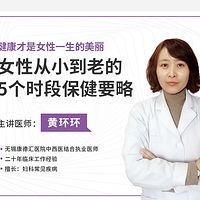 女性从小到老的5个时段保健要略