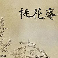 《桃花庵歌》唐寅