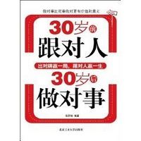 跟对人做做对事