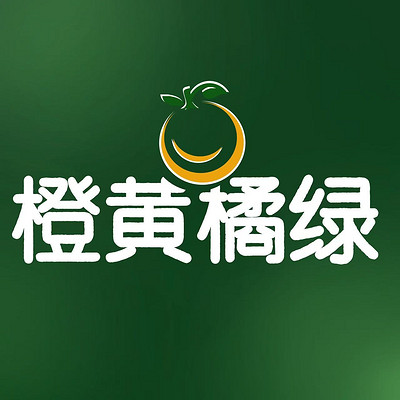橙黄橘绿